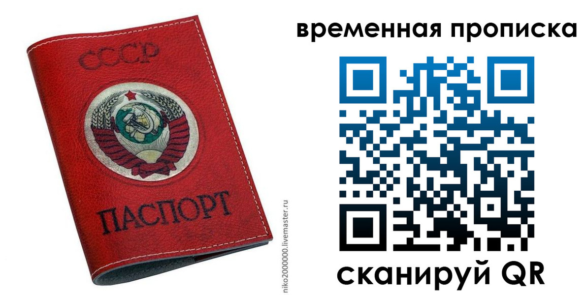 прописка паспорт в Санкт-Петербурге