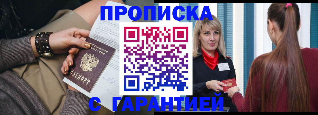 временная регистрация надежно в Санкт-Петербурге