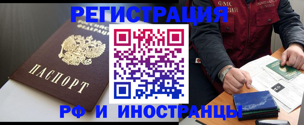 прописка штамп в Санкт-Петербурге